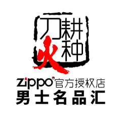刀耕火种名品汇