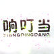 吉祥物 毛绒玩具的LOGO