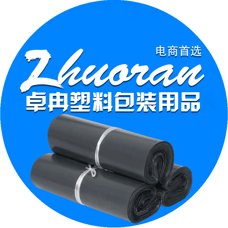 卓冉塑料包装
