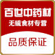 百世中药材花茶店