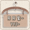 月月月家