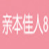 克缇亲本佳人的LOGO