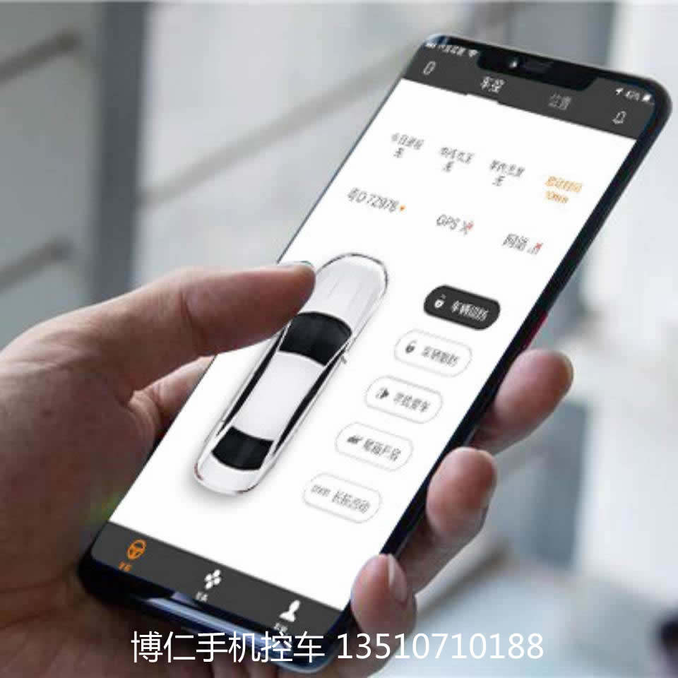博仁汽车远程启动店