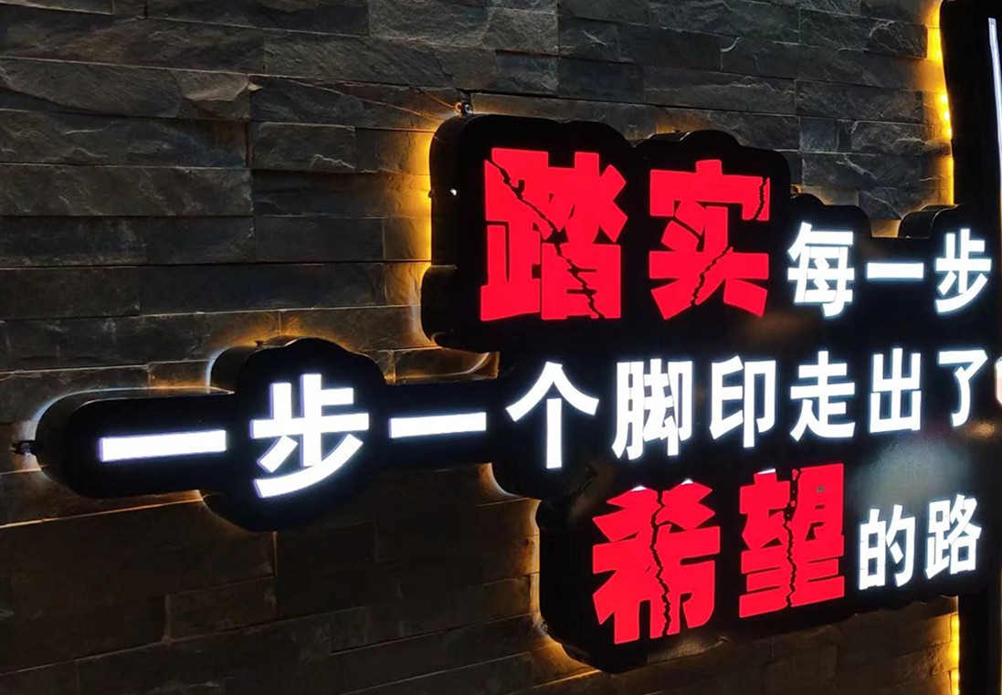 勇飞字牌标识