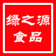 绿之源食品原料商行