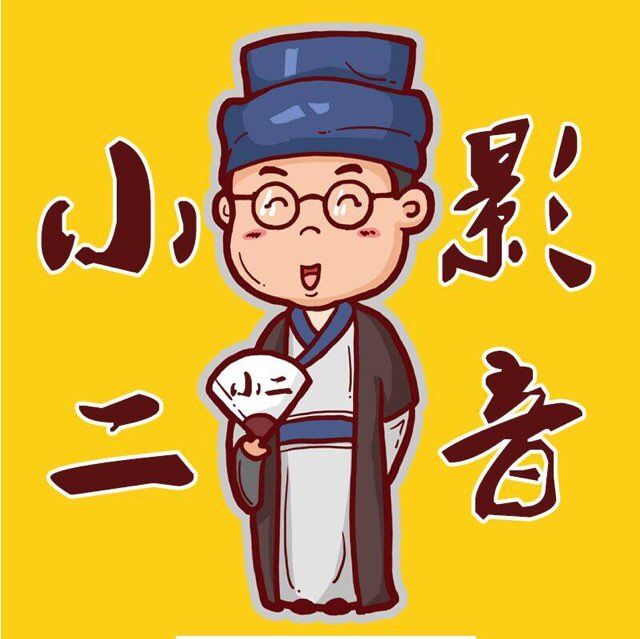 小二影音工作室