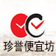 珍誉工厂店