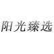 臻选塑料瓶