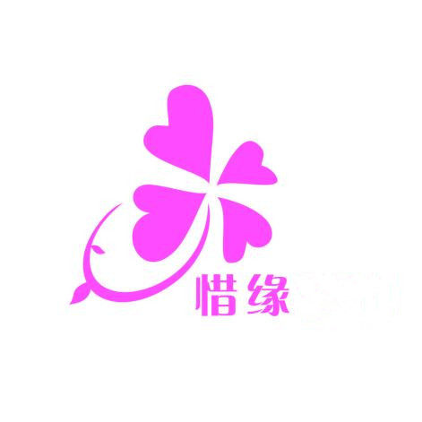 惜缘纸艺道具工艺品的LOGO