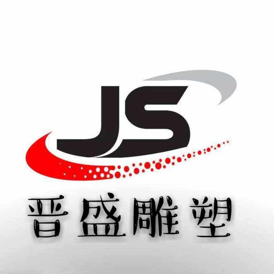 晋盛石材雕刻厂的LOGO