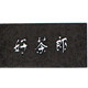 好茶郎茶业的LOGO
