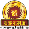 灯笼批发厂的LOGO