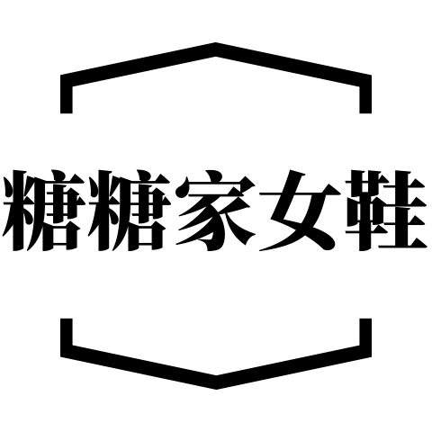 糖糖家手工自制女鞋