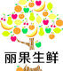丽果生鲜