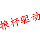志能驱动