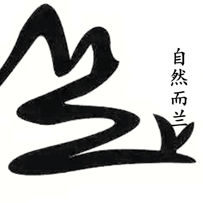 兰本草农产品的LOGO