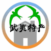 武夷山源味特产的LOGO