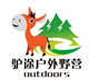 驴途户外野营