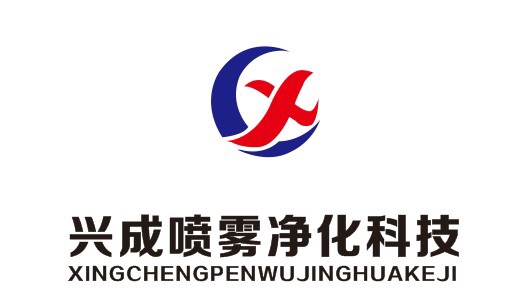 兴成喷雾净化科技(湖南)有限公司企业店