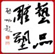 曲阳艺品雕塑的LOGO