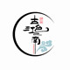 古色江南