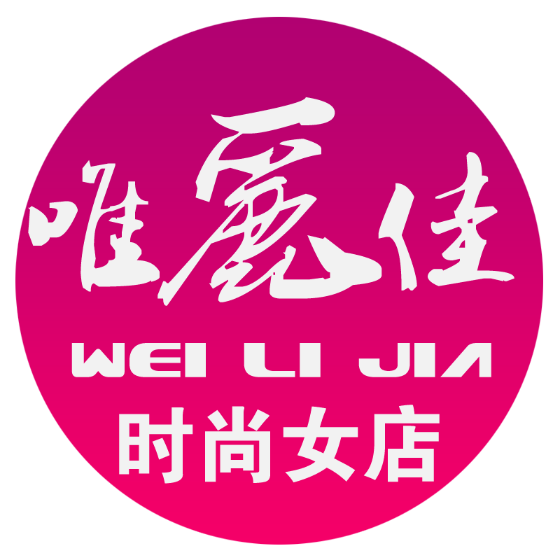 唯丽佳时尚女装大码的LOGO