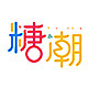 福安市申逸服饰