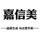嘉信美品牌特卖店的LOGO