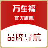 深圳万车福导航工厂