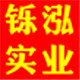 河南铄泓工贸