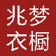 兆梦衣橱内衣生活馆
