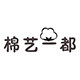 棉艺一都的LOGO