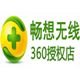 360畅想无线店