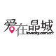 爱在晶城的LOGO