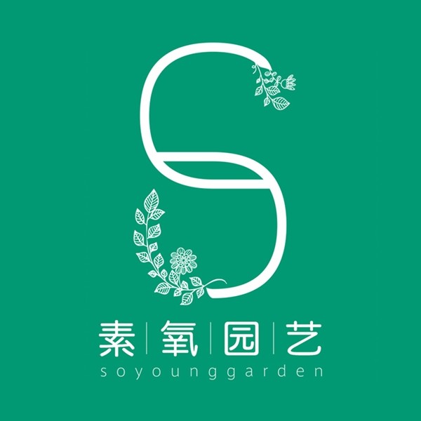 素氧园艺家的LOGO