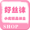 小庞精品袜业