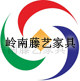 岭南藤艺家具