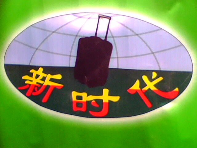 新时代优选品牌商城
