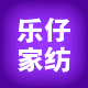 乐仔家纺城的LOGO
