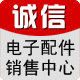 诚信电子配件销售中心的LOGO