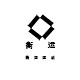 衡运运动的LOGO