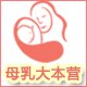 母乳大本营企业店