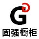 深圳市固强橱柜