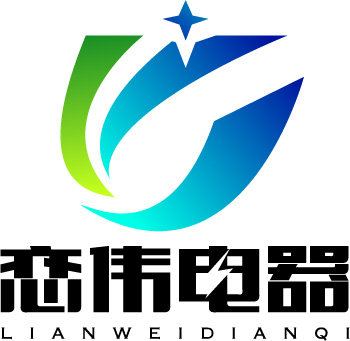 恋伟电器的LOGO