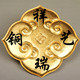 祥瑞阁古典家具铜配件的LOGO