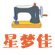 星梦佳家纺