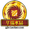 华瑞水晶工艺品有限公司企业店