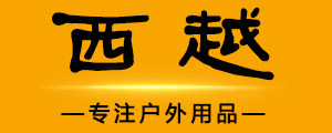 西越户外店