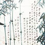 竹韵欣书画毛笔