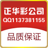 正华彩包装有限公司